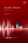 商业地产