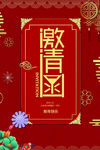邀请函