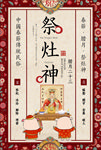 春节腊月民俗海报