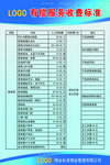 有偿服务收费标准