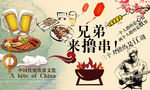 撸串