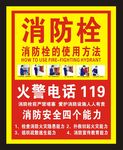 消防栓消防安全使用方法
