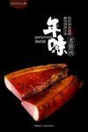 年货腊肉海报