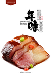 水晶腊肉海报