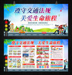 交通安全