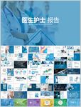 医疗团队医院医药医生护士PPT