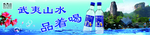 武夷山水