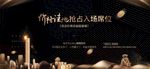尊贵高档黑金商业商铺宣传广告