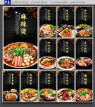 麻辣烫