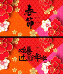 过年