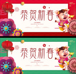 恭贺新春