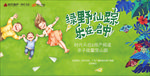 亲子背景板