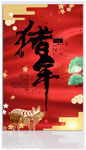 时尚猪年海报