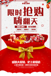 限时抢购