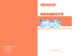 健康教育手册封皮