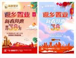 房地产 新春特惠广告