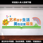 绘画艺术文化墙