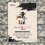 书法培训班招生海报展板展架挂画