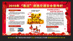 春运宣传栏