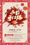 红色中国风春节开门红海报