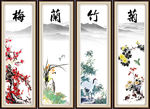 梅兰竹菊