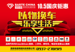 易物换车海报