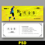 轮滑代金券