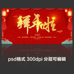 2019拜年啦海报