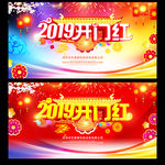 开门红