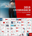 工作计划PPT年终总结PPT