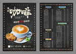 咖啡菜单
