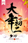 2019猪年大年初二新年海报