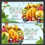 新鲜水果