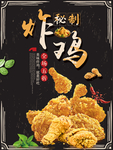 炸鸡