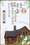 民宿