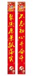 新春对联