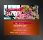 鲜花代金券