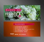 鲜花代金券