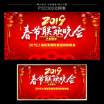 新春联欢会
