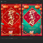 新年