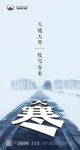 大寒节气