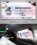 书法培训班招生灯箱展板海报展架