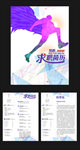 跨越个人简历模版