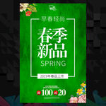 春天