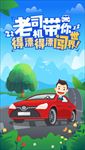 老司机发车