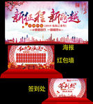2019年会海报集
