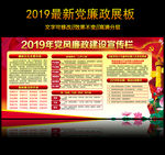 2019廉政