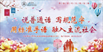 讲文明 树新风图片