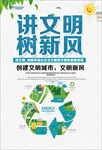 讲文明 树新风图片