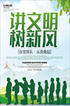 讲文明 树新风图片